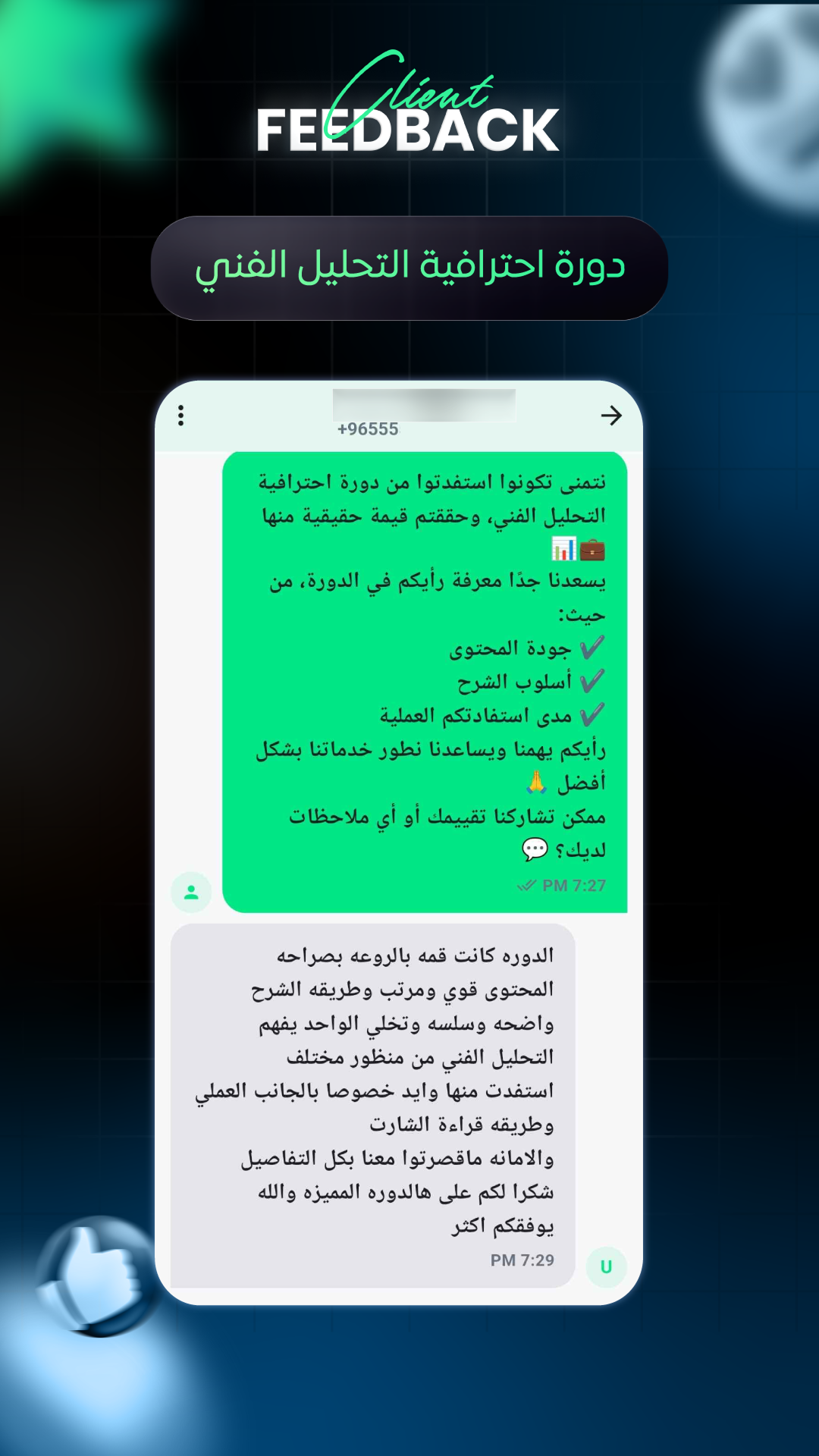 تقييم عميل عن دورة التحليل الفني