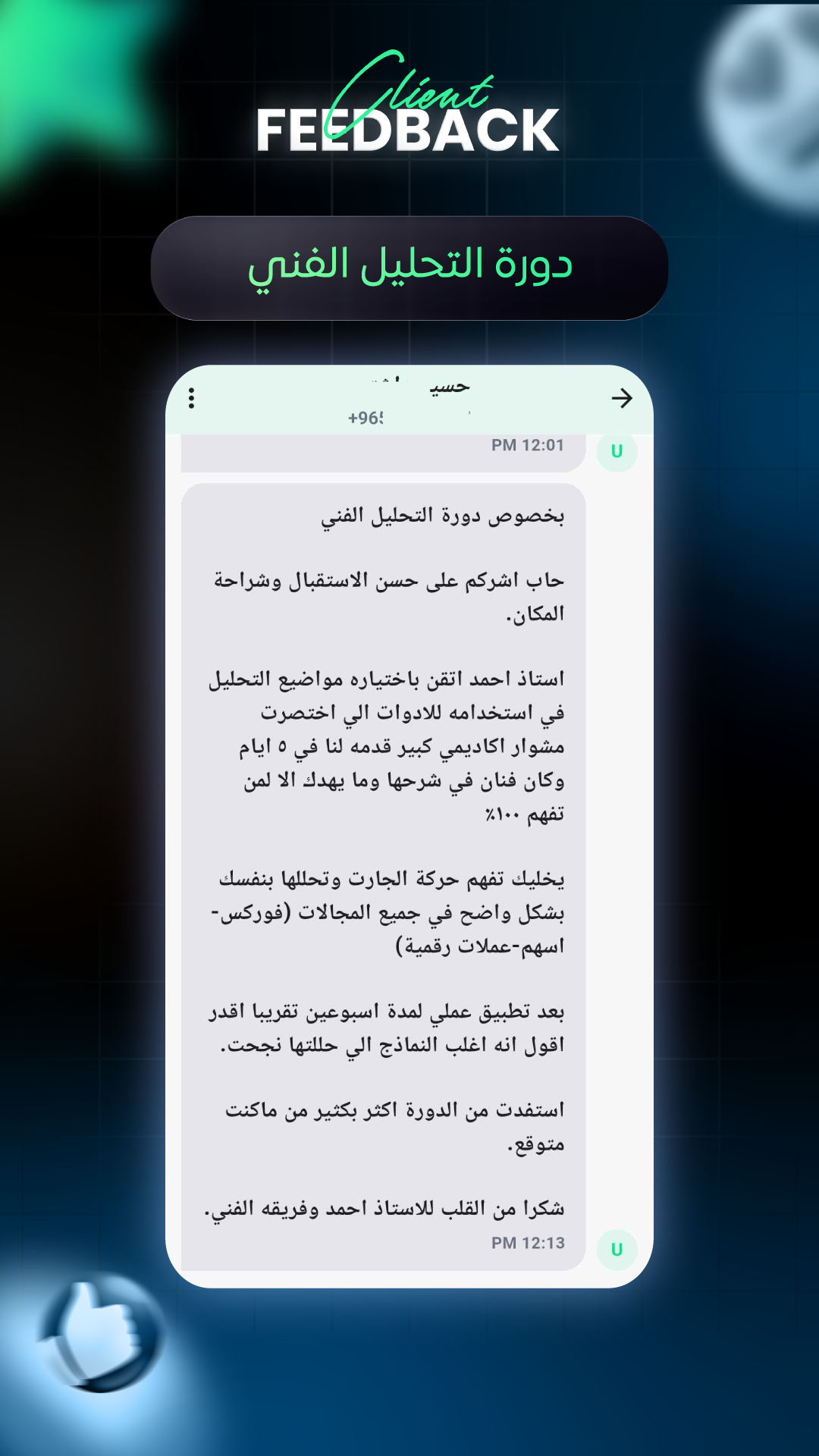 تقييم عميل عن دورة التحليل الفني