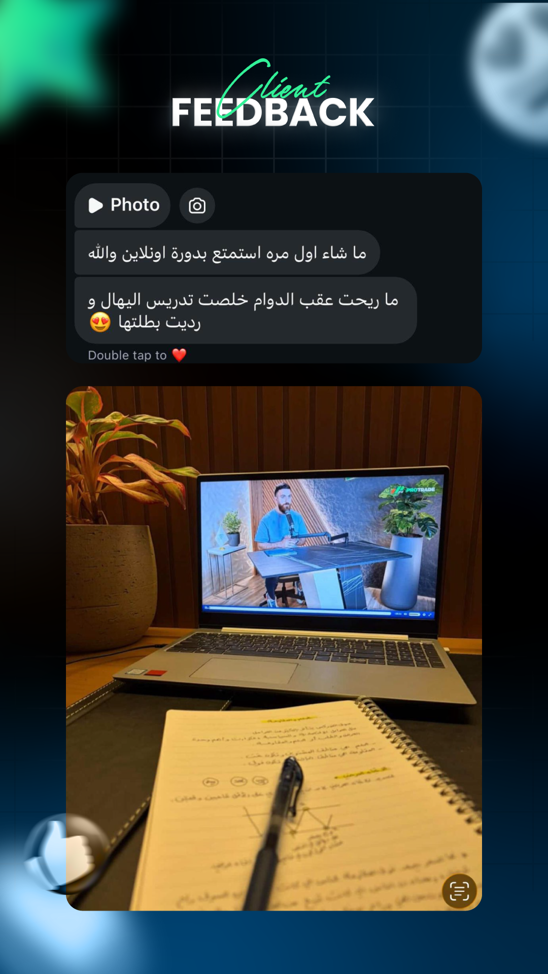 تقييم عميل عن الدورة الأونلاين