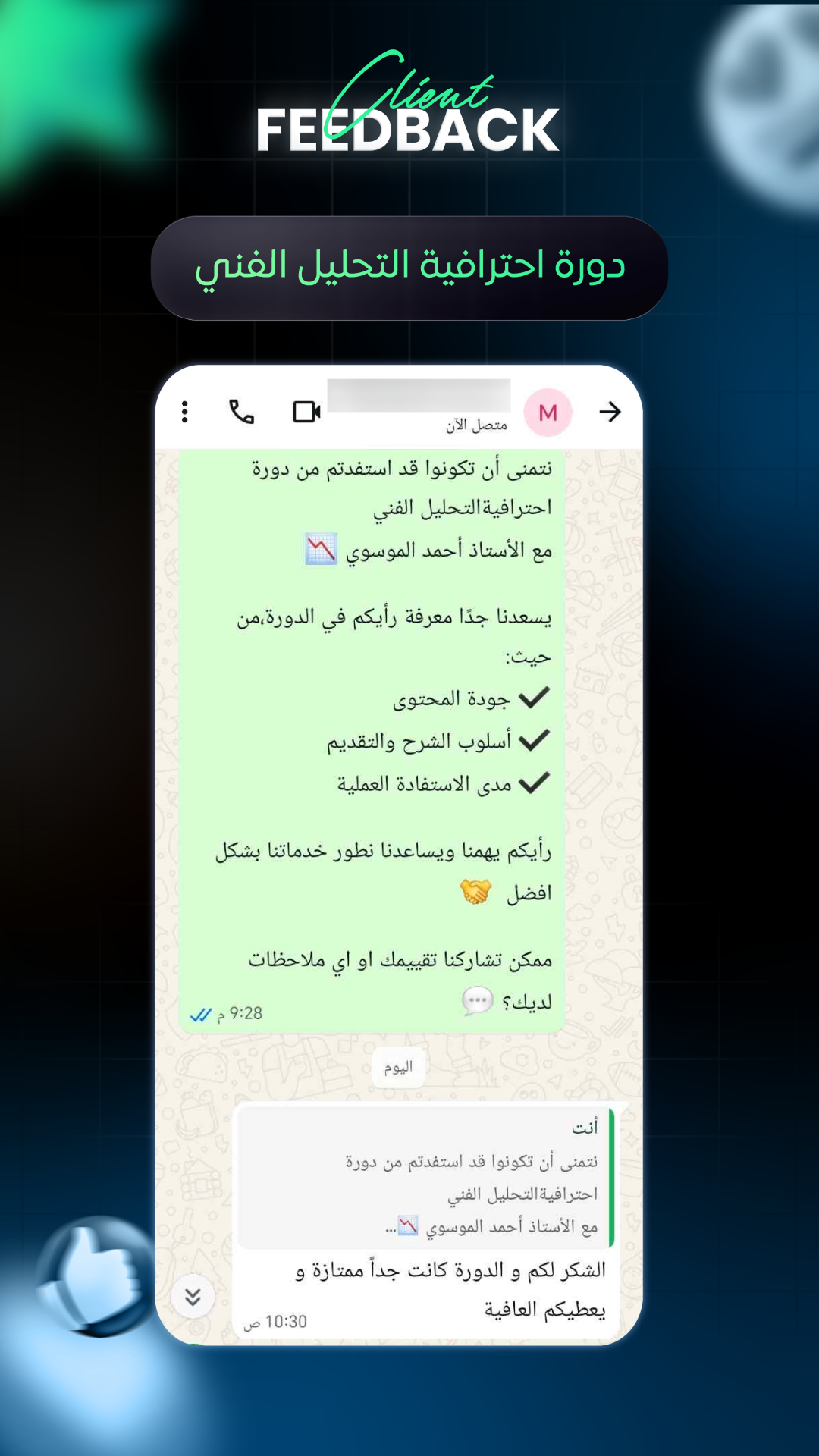تقييم عميل عن دورة التحليل الفني